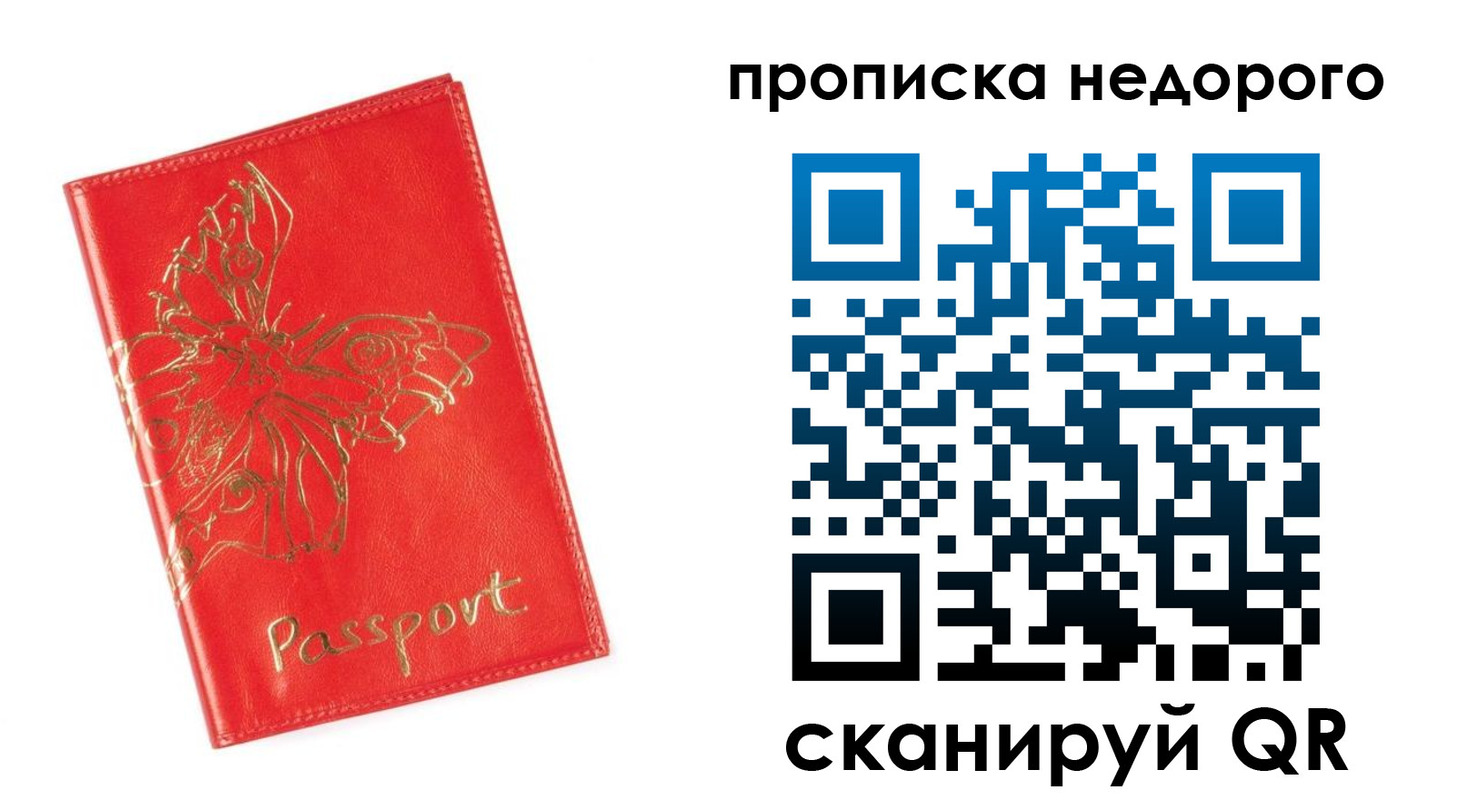 прописка для кредита в Отрадном